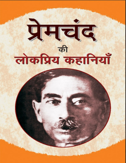 800+ Hindi Business and Self-help eBooks
